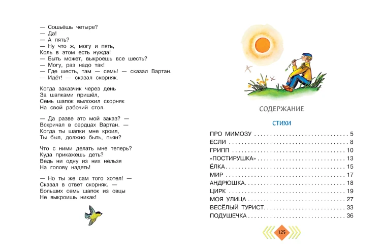 Весёлый день. Стихи и сказки