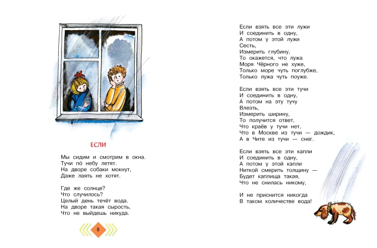 Весёлый день. Стихи и сказки