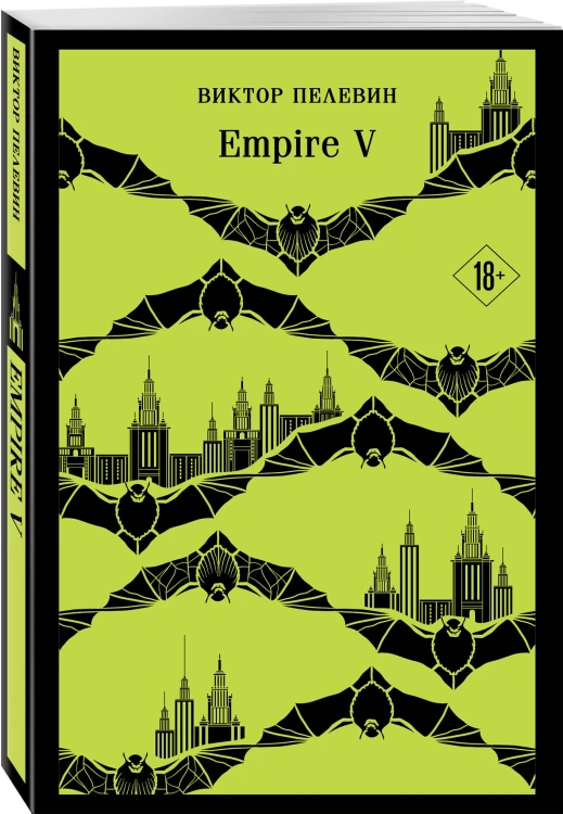 Набор из двух книг "Empire V" + "Generation П"