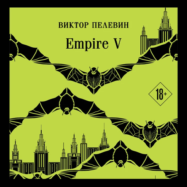 Набор из двух книг "Empire V" + "Generation П"