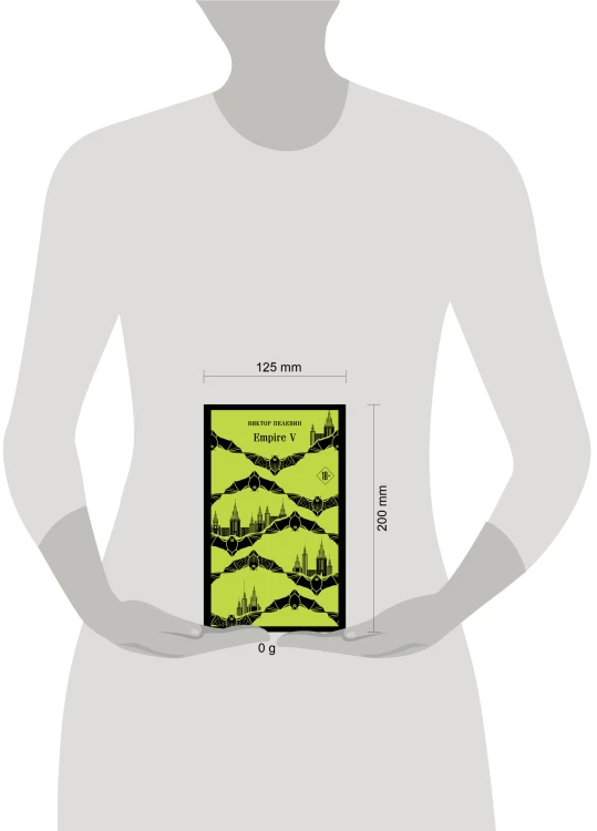 Набор из двух книг "Empire V" + "Generation П"