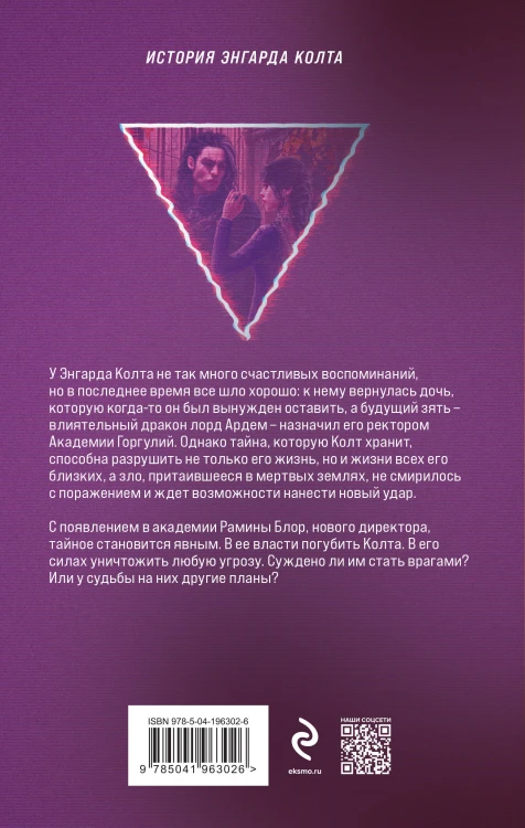 Академии содружества (комплект из 3-х книг: Напарница дракона + Избранница дракона + Тайна ректора)