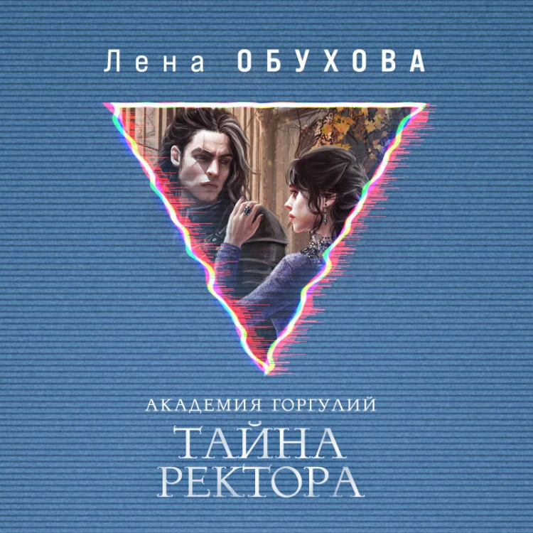 Академии содружества (комплект из 3-х книг: Напарница дракона + Избранница дракона + Тайна ректора)