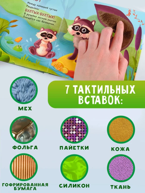 Пушистые малыши. Тактильная развивающая книга