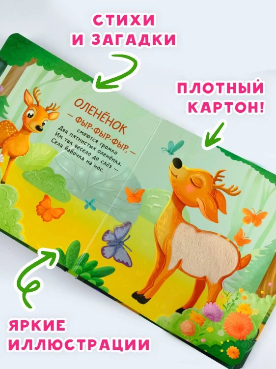 Пушистые малыши. Тактильная развивающая книга