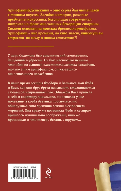 Семисвечник царя Соломона