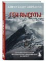 Комплект из 2х книг Ген высоты и Ген высоты 2.0