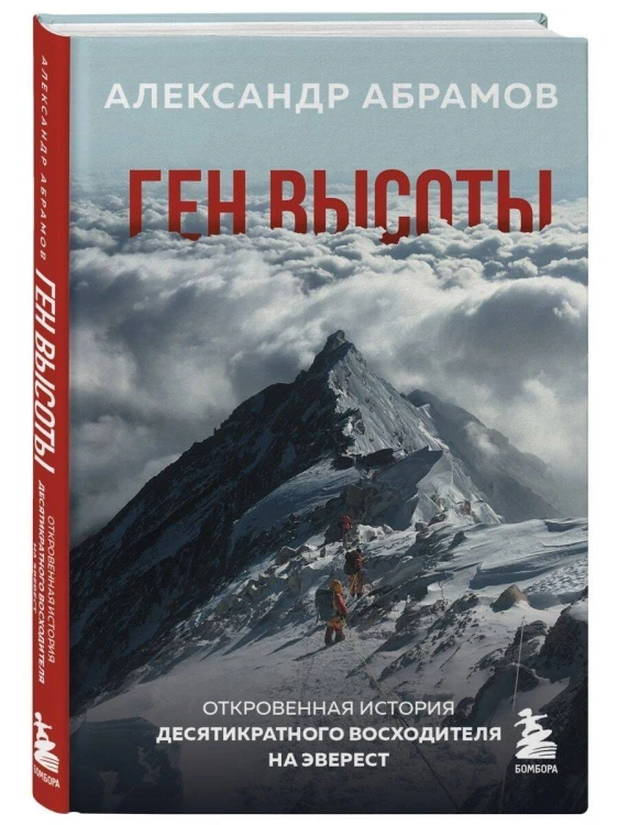 Комплект из 2х книг Ген высоты и Ген высоты 2.0