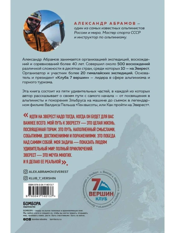 Комплект из 2х книг Ген высоты и Ген высоты 2.0