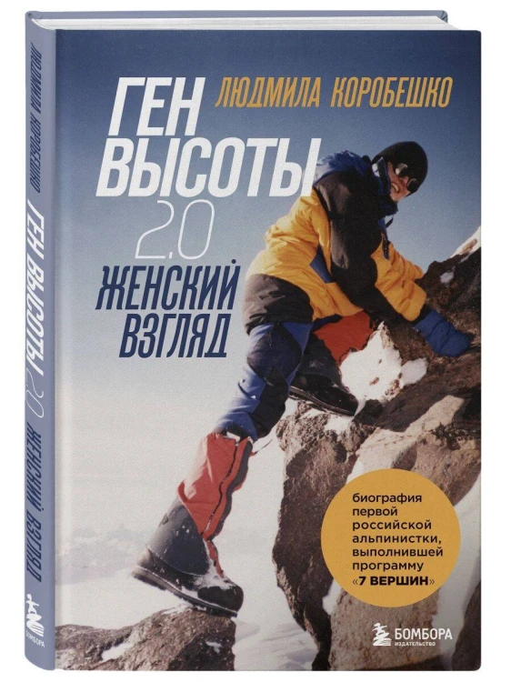 Комплект из 2х книг Ген высоты и Ген высоты 2.0