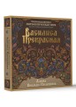 Василиса Прекрасная. Трансформационная психологическая игра по архетипам русской сказки