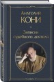 Записки судебного деятеля