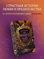 Волки. Братство порока