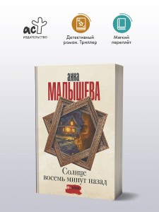 Солнце восемь минут назад