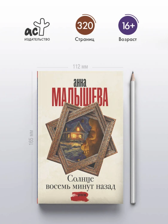 Солнце восемь минут назад
