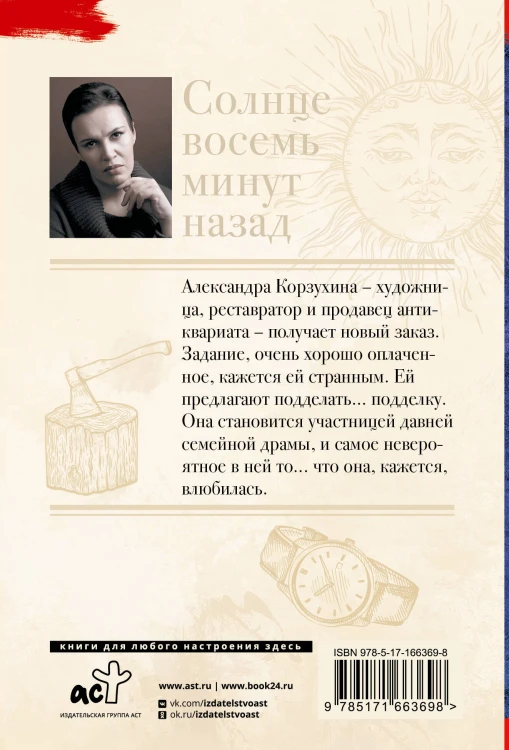 Солнце восемь минут назад