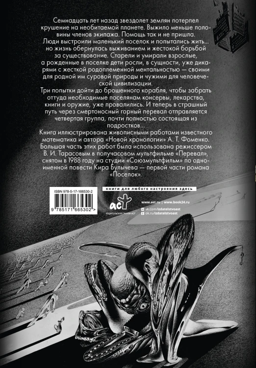 Поселок (с иллюстрациями А. Т. Фоменко)