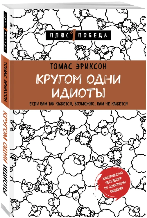 Психология. Плюс 1 победа (2) (ИК)