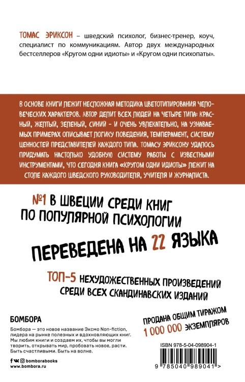 Психология. Плюс 1 победа (2) (ИК)