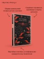 Мистический набор "Бал Сатаны" (книга + блокнот)