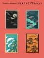 Мистический набор "Бал Сатаны" (книга + блокнот)