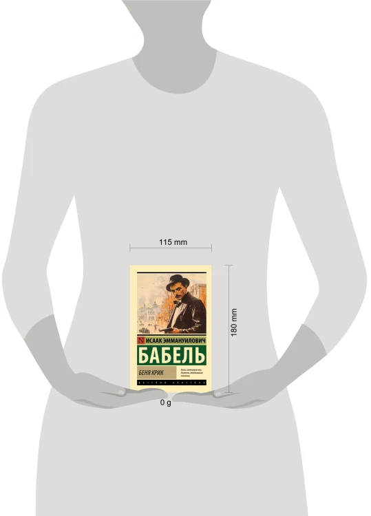 Беня Крик