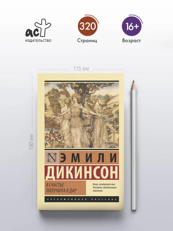 Я счастье получила в дар