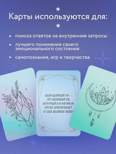 Метафорические карты. Сила благодарности. С любовью к жизни
