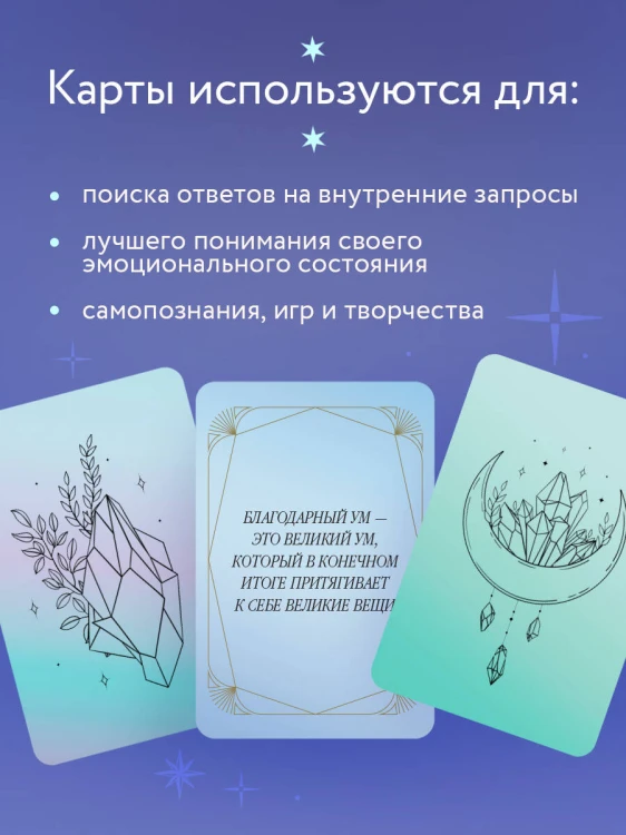 Метафорические карты. Сила благодарности. С любовью к жизни