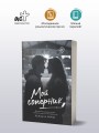 Мой соперник