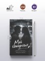 Мой соперник