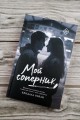 Мой соперник