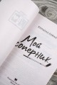 Мой соперник