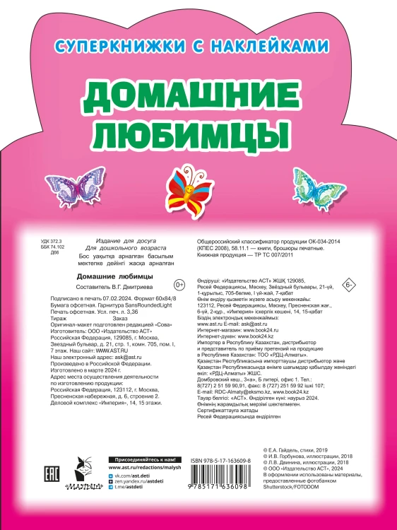 Домашние любимцы