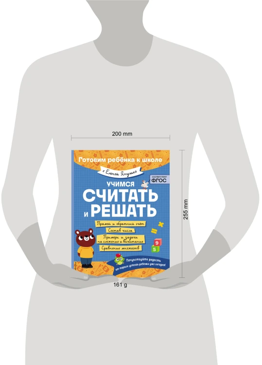 Учимся считать и решать