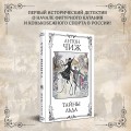 Тайны льда