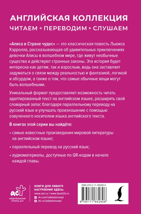 Алиса в Стране чудес = Alice's Adventures in Wonderland