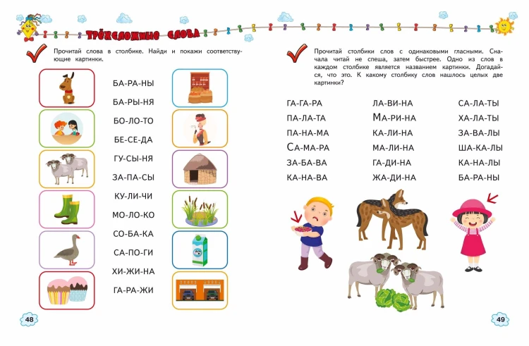 Учимся читать