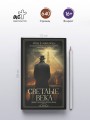 Светлые века