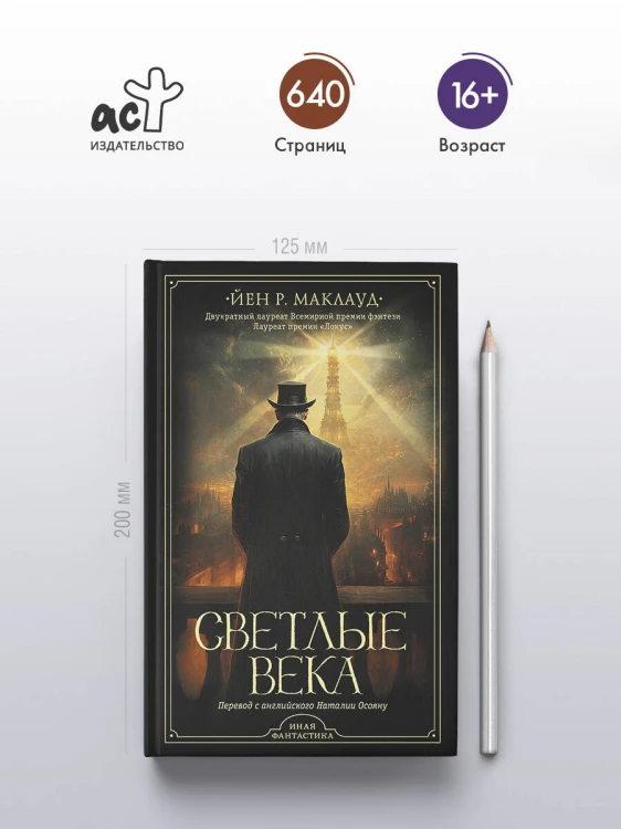 Светлые века