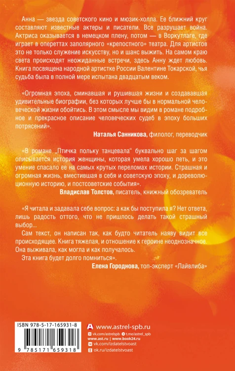 Птичка польку танцевала
