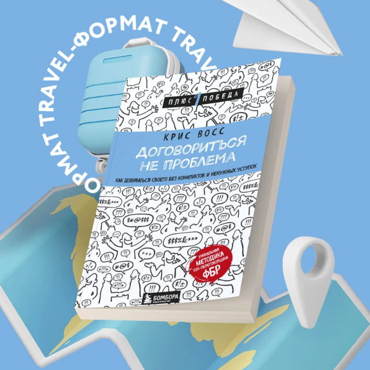 Комплект из 3 книг: Люди, которые играют в игры + Новый язык телодвижений + Договориться не проблема (ИК)