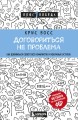 Комплект из 3 книг: Люди, которые играют в игры + Новый язык телодвижений + Договориться не проблема (ИК)