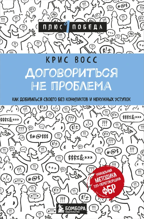 Комплект из 3 книг: Люди, которые играют в игры + Новый язык телодвижений + Договориться не проблема (ИК)