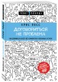 Комплект из 3 книг: Люди, которые играют в игры + Новый язык телодвижений + Договориться не проблема (ИК)