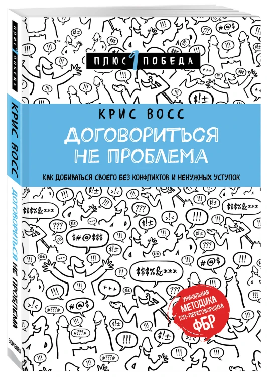 Комплект из 3 книг: Люди, которые играют в игры + Новый язык телодвижений + Договориться не проблема (ИК)