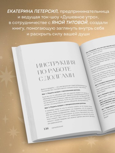 Окрыленная. Книга-исповедь женщин нового поколения