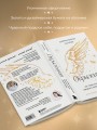 Окрыленная. Книга-исповедь женщин нового поколения