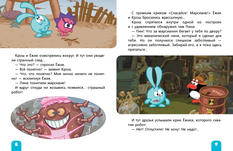 Смешарики. Самые трогательные истории