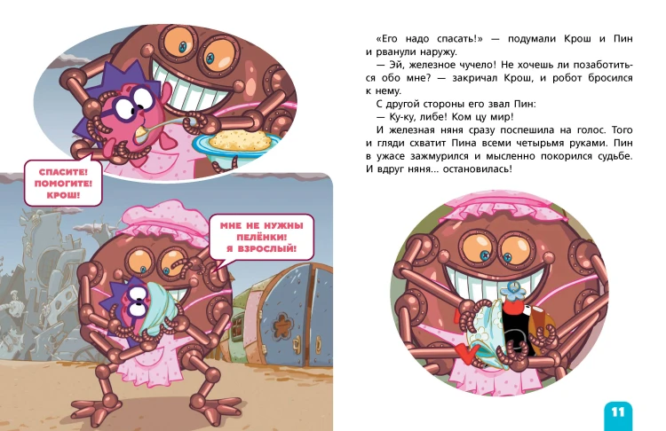 Смешарики. Самые трогательные истории